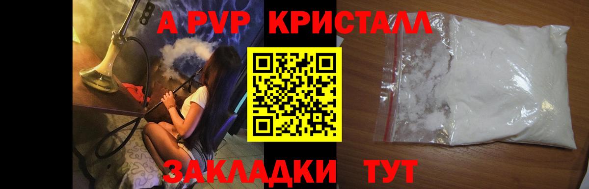Alpha-PVP Соль Красногорск