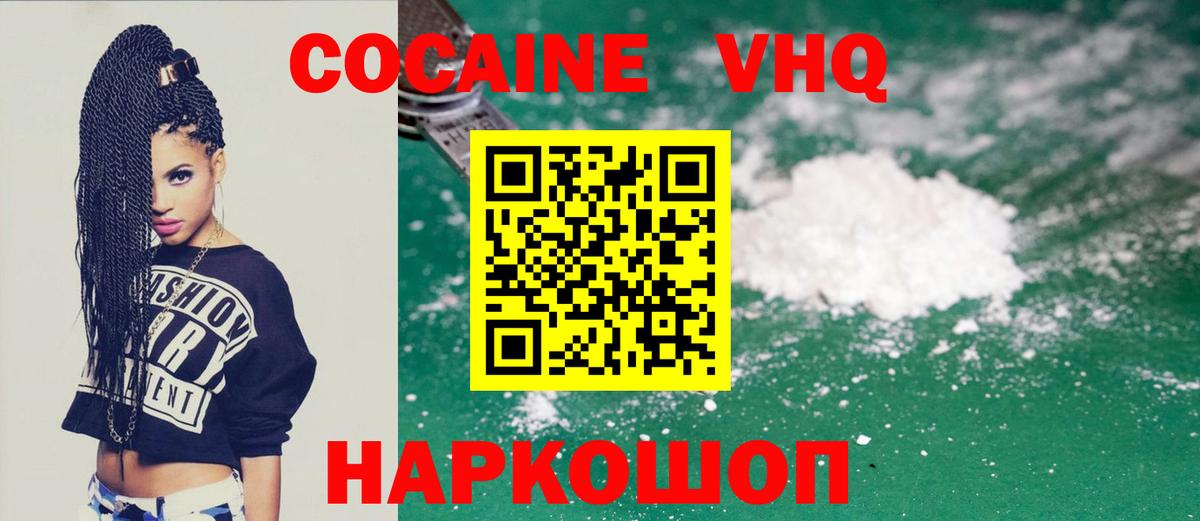 КОКАИН VHQ Красногорск