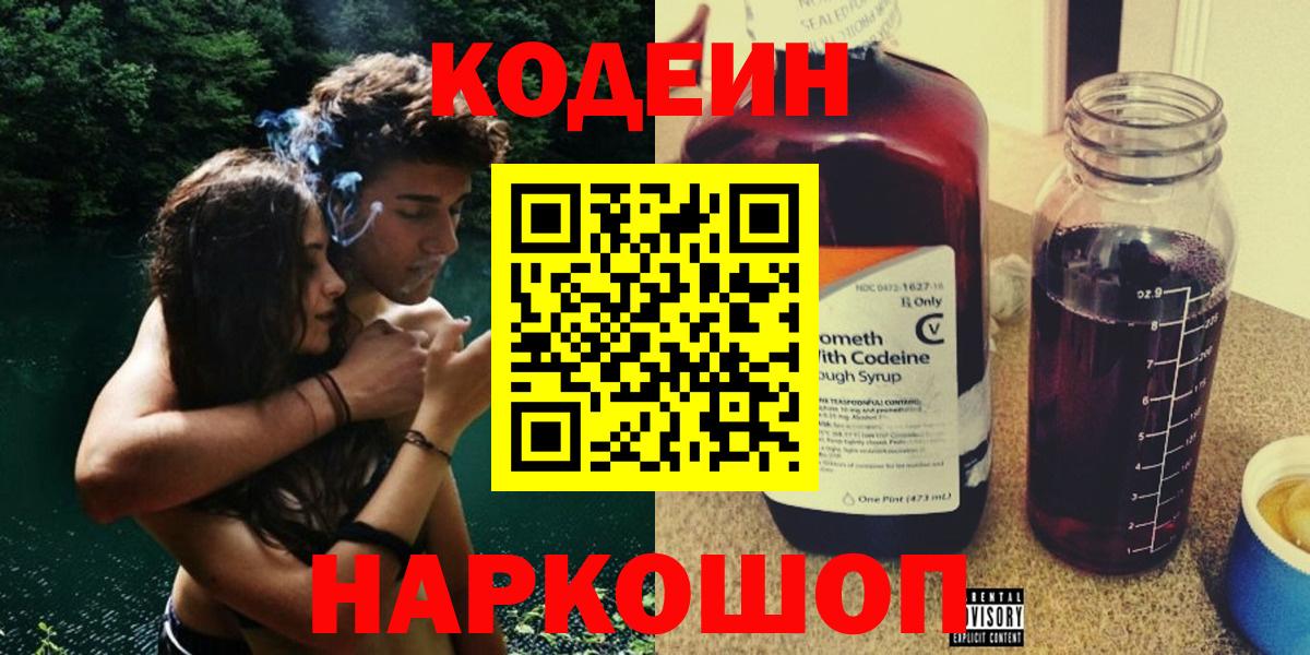 Кодеиновый сироп Lean Purple Drank  Вход с VPN  Красногорск 