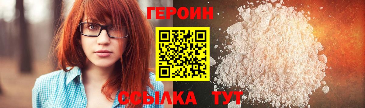 Красногорск  Героин белый  Вход с VPN 